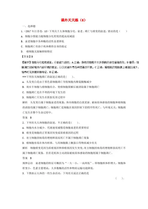 2019年高考生物课外天天练6