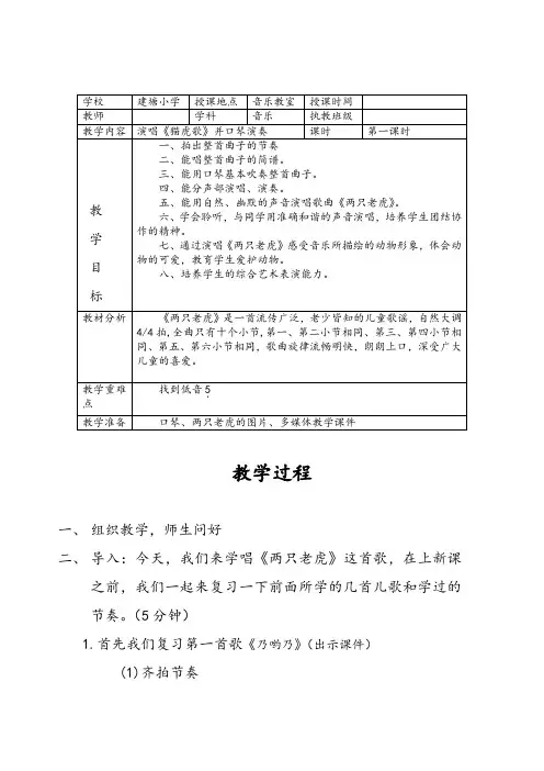 人音版二年级音乐下册(简谱)第6课《猫虎歌》教学设计