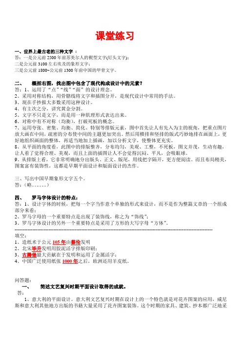 平面设计史练习答案