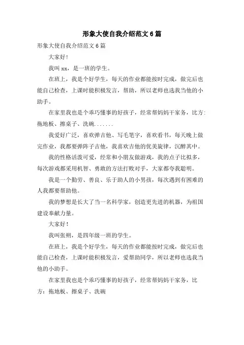 形象大使自我介绍范文6篇
