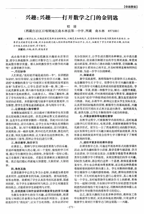 兴趣：兴趣——打开数学之门的金钥匙