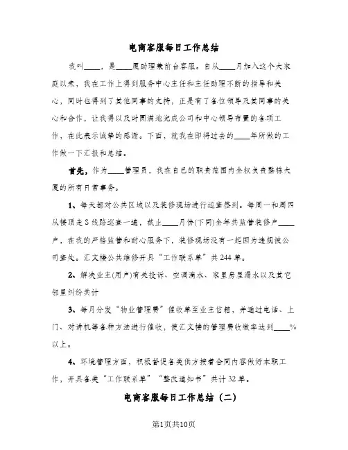 电商客服每日工作总结(6篇)