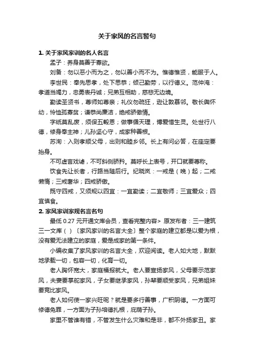 关于家风的名言警句