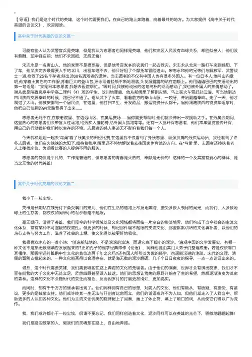 高中关于时代英雄的议论文
