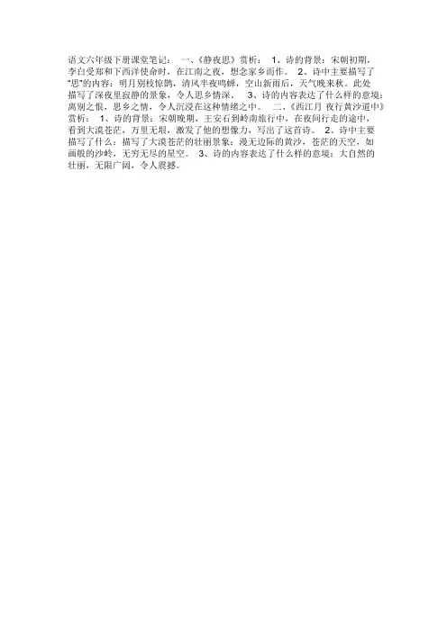 语文六年级下册课堂笔记