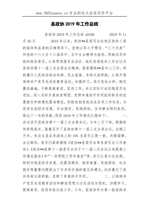 县政协2019年工作总结