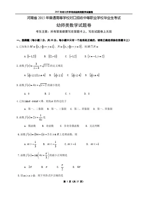 河南省2015-2019近五年对口升学高考幼师数学试题五份