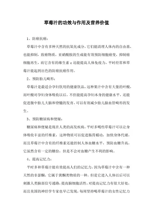 草莓汁的功效与作用及营养价值