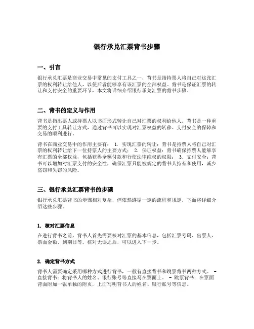 银行承兑汇票背书步骤