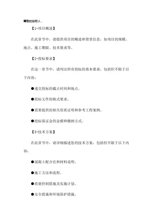 商品混凝土投标书模板