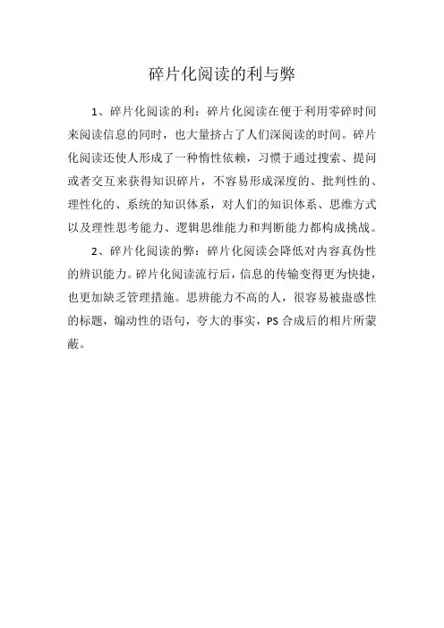 碎片化阅读的利与弊