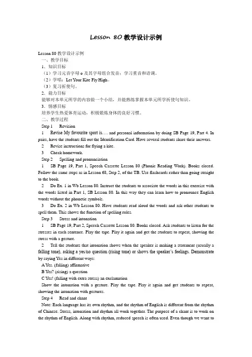 Lesson 80教学设计示例