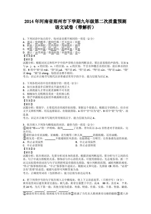 河南省郑州市下学期2013-2014学年九年级第二次质量预测语文试卷(纯word解析版)新人教版