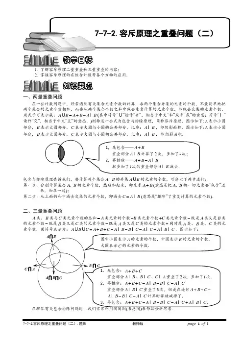 7-7-2 容斥原理之重叠问题(二).学生版
