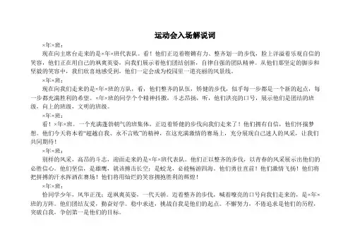 运动会入场解说词