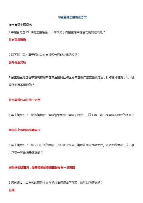 淘宝直播主播规范答案