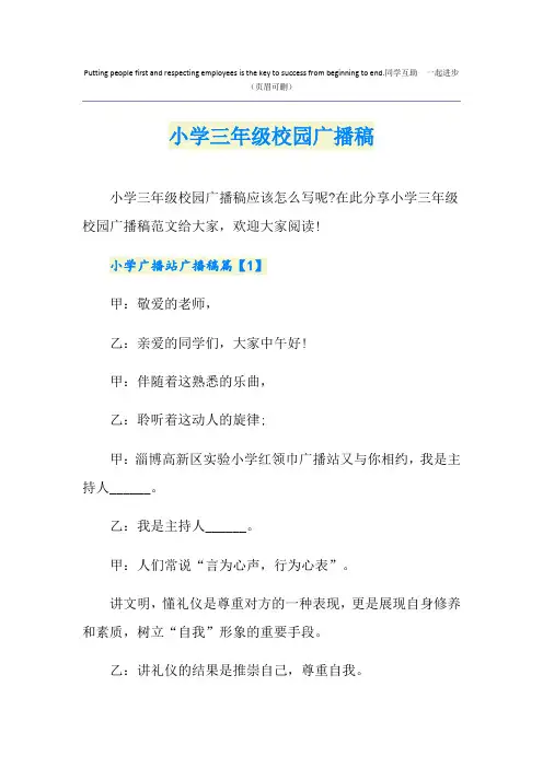 小学三年级校园广播稿