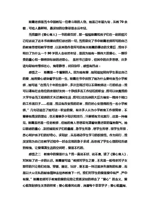 读《爱心育人》