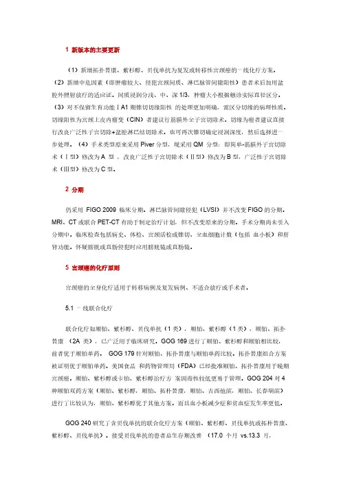 宫颈癌nccn解读