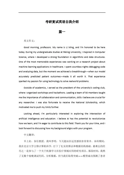 考研复试英语自我介绍多长时间