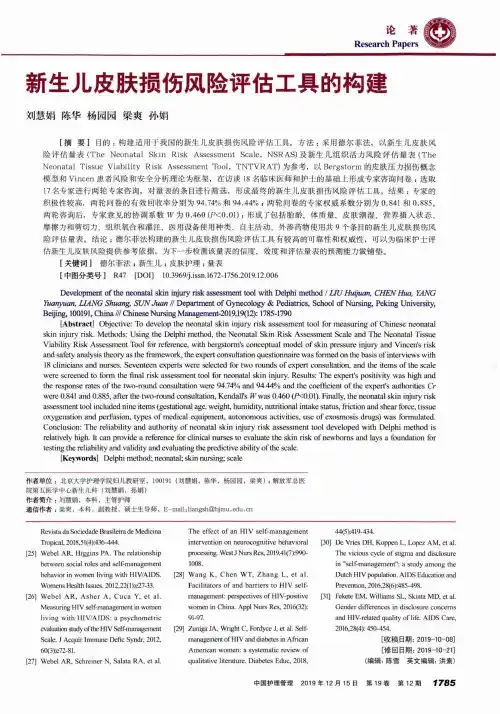 新生儿皮肤损伤风险评估工具的构建