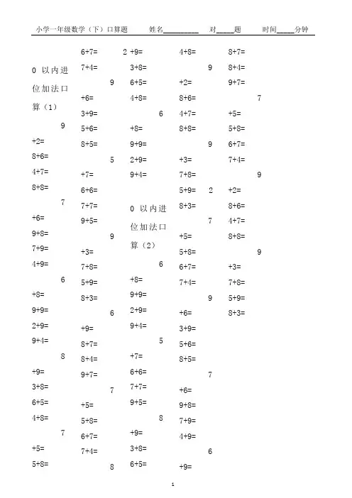 小学一年级数学口算题卡大全(精校70页打印版)