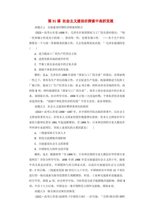 2025届高考历史一轮总复习好题精练专题七中华人民共和国时期第31课社会主义建设在探索中曲折发展