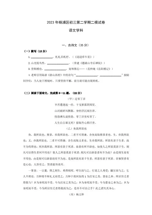 2023年上海市杨浦区中考二模语文试卷(含答案)