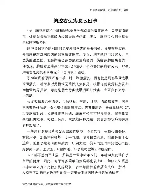胸腔右边疼怎么回事