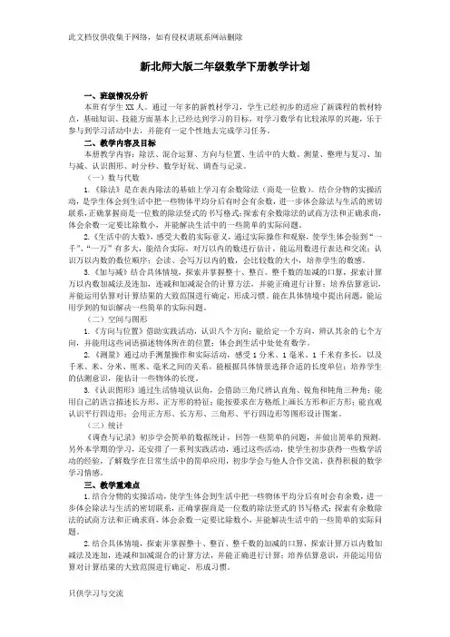 新北师大版二年级数学下册教学计划及进度表doc资料