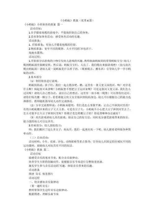 《小蚂蚁》教案(优秀4篇)