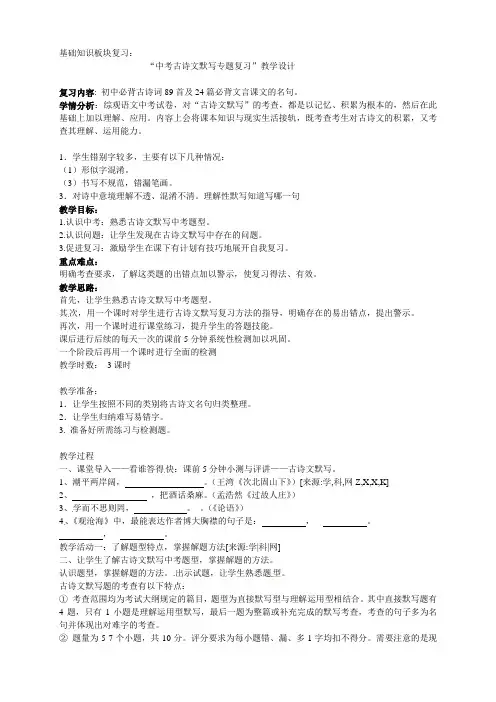 (完整版)《“中考古诗文默写专题复习”》教学设计