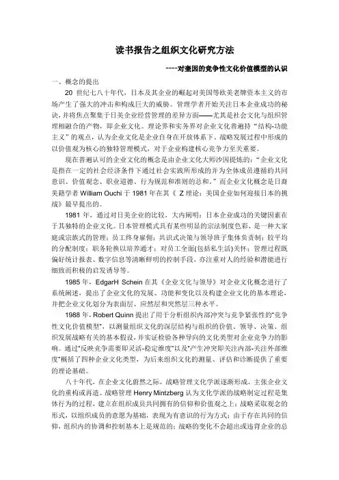 读书报告之组织文化研究方法