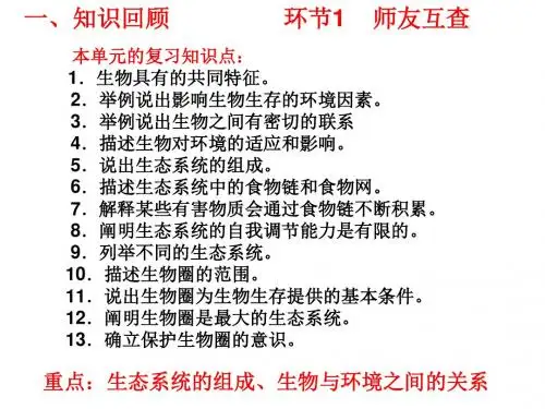 八年级生物生物的遗传和变异复习课课件