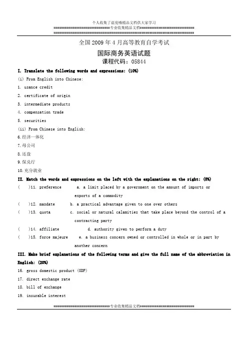 全国2009年4月高等教育自学考试 国际商务英语试题 课程代码05844