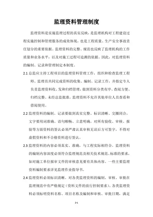 监理资料管理制度