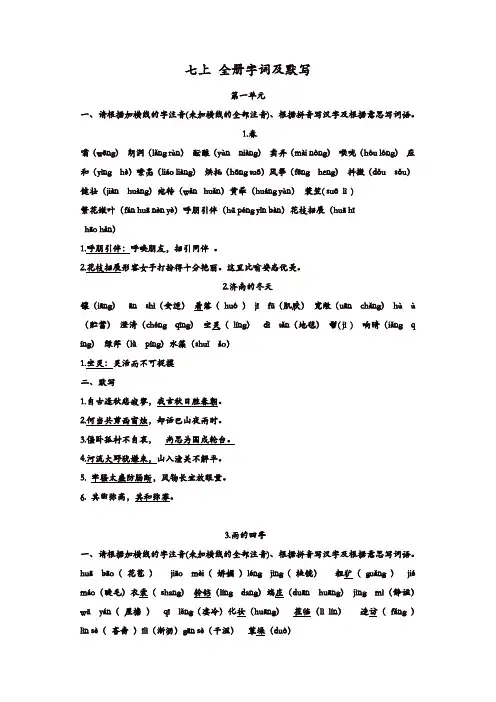 【部编版】2019年秋七年级上册语文：全册字词及默写内容全整理