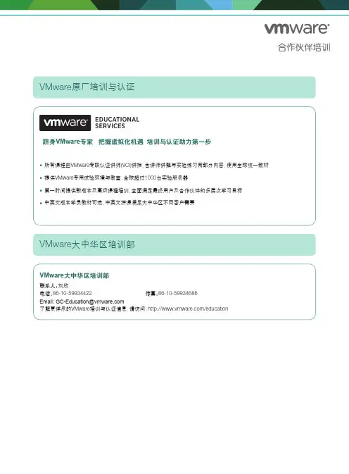 VMware Training_partner