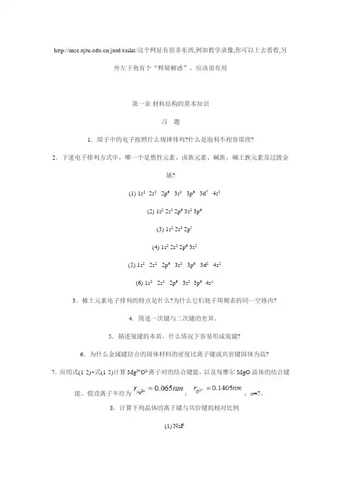 材料科学基础-习题集