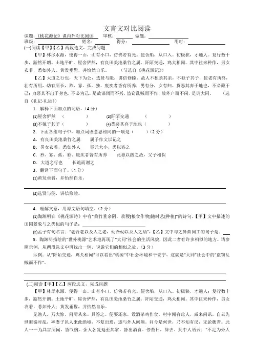 桃花源记课内外对比阅读练习及答案
