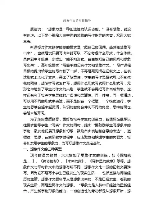 想象作文的写作指导_写作指导