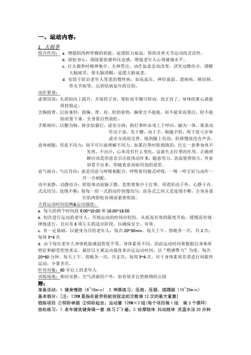 老年人运动处方