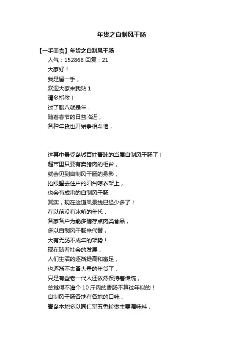 年货之自制风干肠
