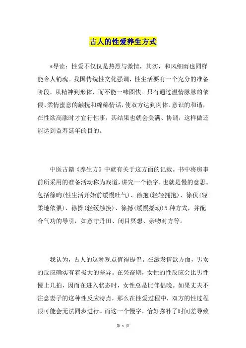 古人的性爱养生方式