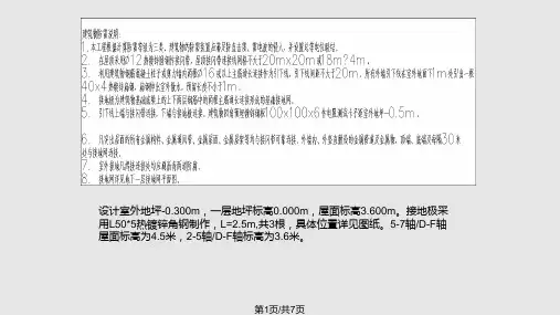 防雷及接地工程量计算PPT课件