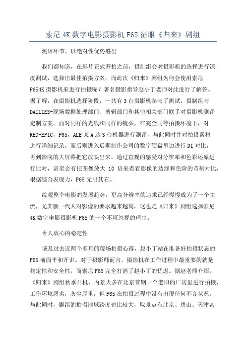 索尼4K数字电影摄影机F65征服《归来》剧组