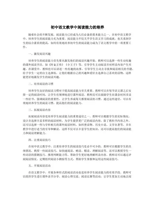 初中语文教学中阅读能力的培养