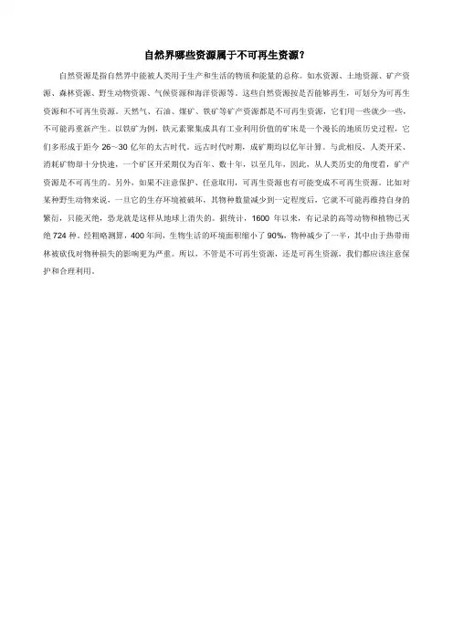 自然界哪些资源属于不可再生资源？自然资源是指