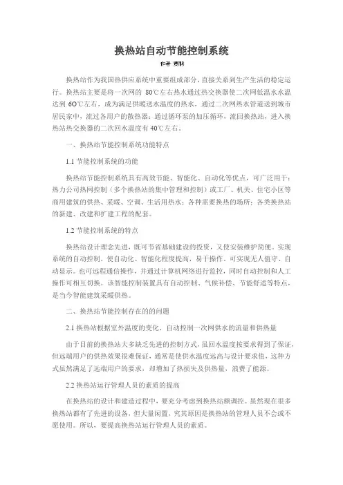 换热站自动节能控制系统