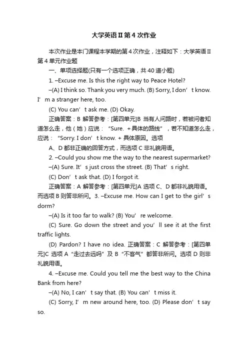 大学英语II第4次作业